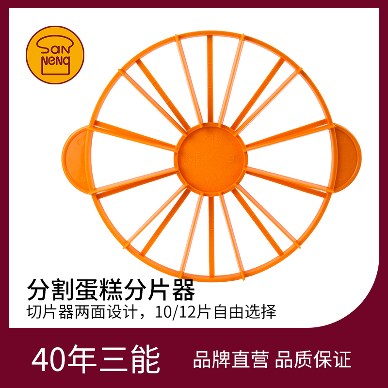 三能蛋糕分割器分割蛋糕分片器