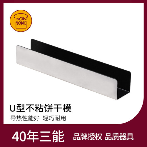 不粘蔓越莓猪扒包模吐司模具三能