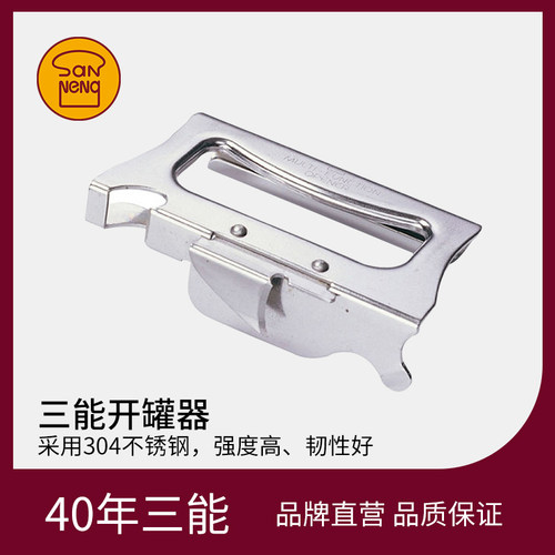 三能开罐器多功能开瓶器启
