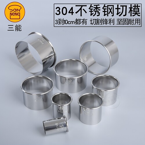 圆形烘焙模具三能不锈钢切模