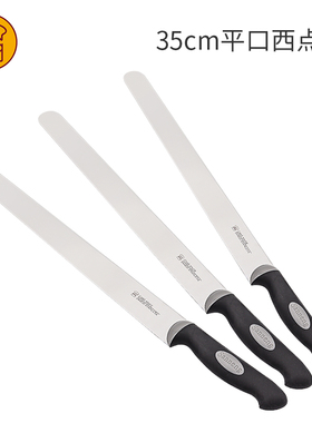 三能西点刀平口刀蛋糕慕斯刀烘焙用蛋糕切刀西点刀35cmSN4830