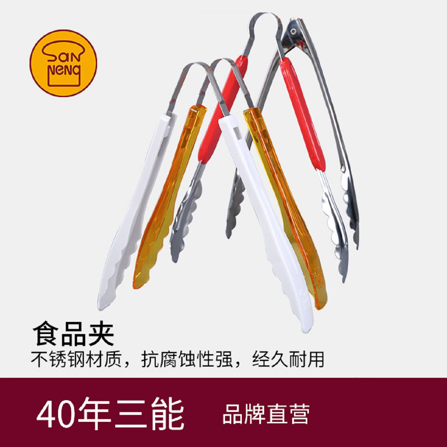 三能食品夹商用不锈钢食物夹面包夹子透明烘焙点心饼干糕点夹
