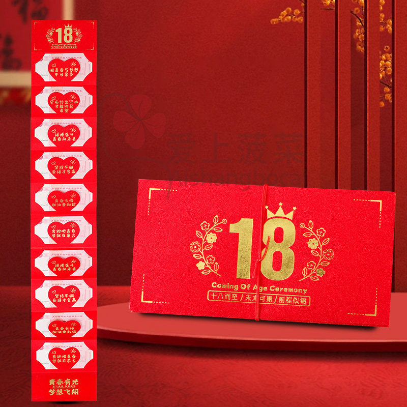 18岁成人礼红包生日快乐红包仪式感折叠红包超长创意个性女儿儿子