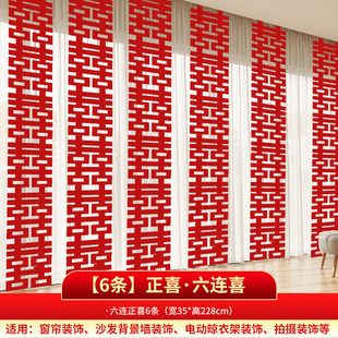 无纺布长条喜字六连喜订婚装饰婚房布置喜字结婚专用农村院子大门