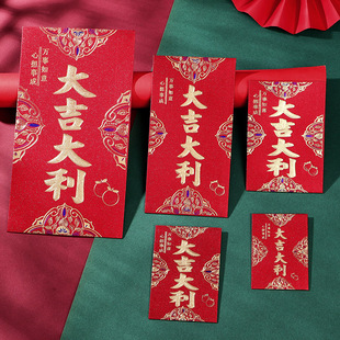 大吉大利红包通用生日快乐新年硬质随礼结婚利是封大号红包袋回礼
