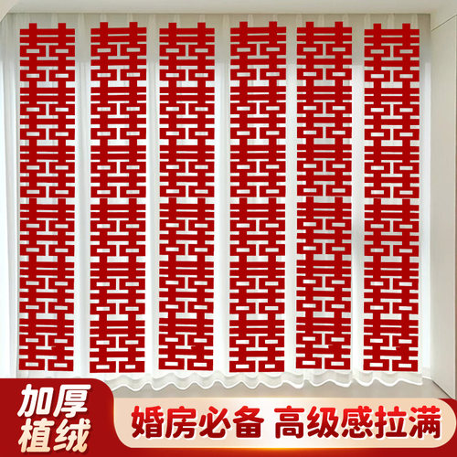 2米加厚长条喜字植绒结婚专用