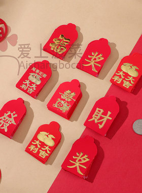 迷你红包小红包结婚专用新年过年