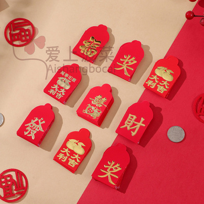 迷你红包小红包结婚专用新年过年