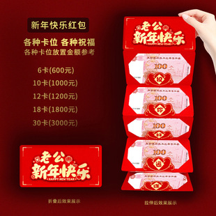 2026年创意红包仪式感马年爸爸妈妈新年快乐红包折叠红包超长卡位