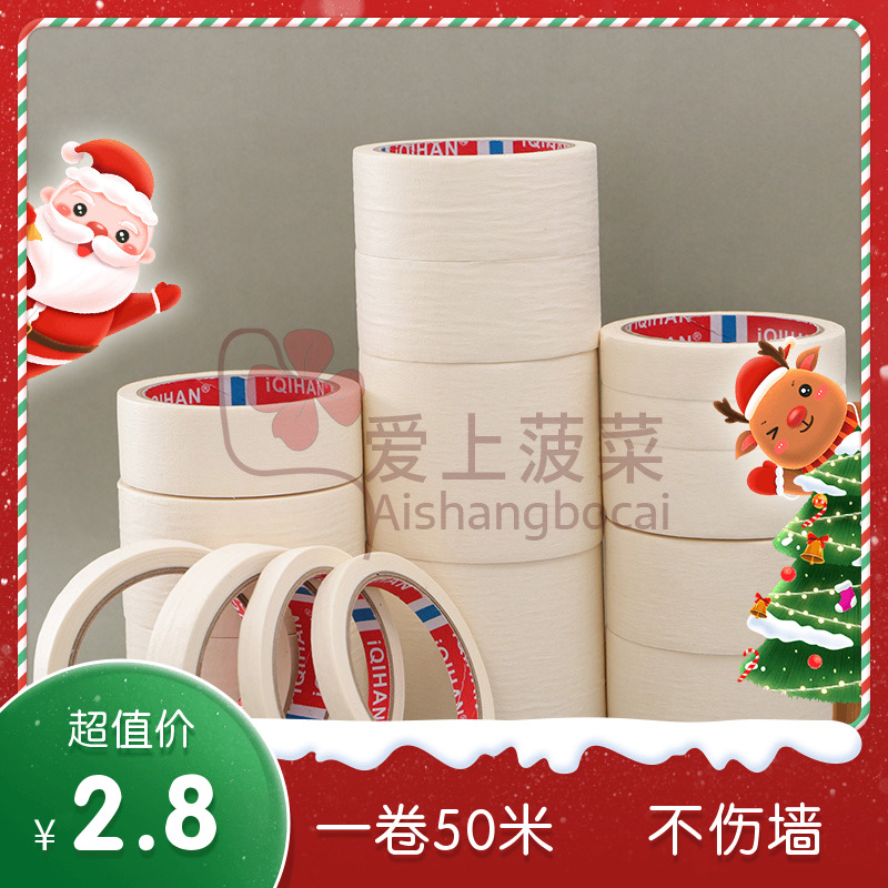 墙面装修遮挡喷漆纸胶带绘画留白