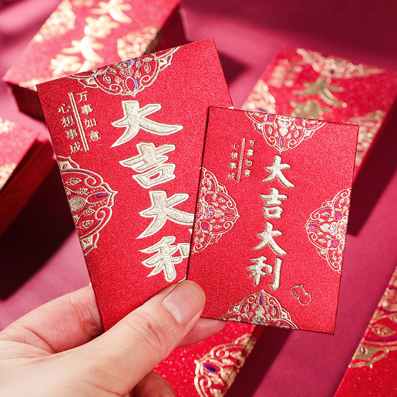硬壳红包大吉大利迷你小红包回礼小封包小号生日专用结婚小喜包