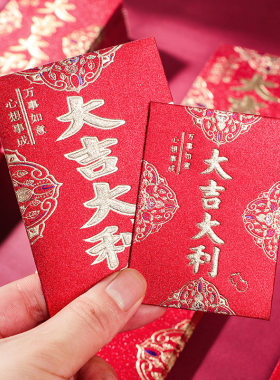 大吉大利小红包迷你结婚生日专用
