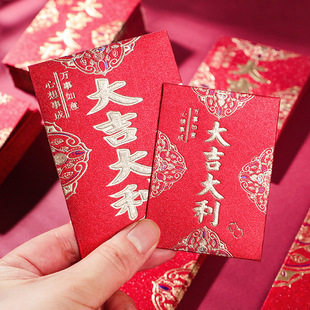 硬壳红包大吉大利迷你小红包回礼小封包小号生日专用结婚小喜包