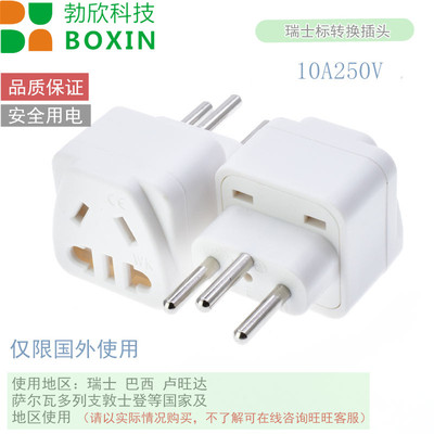 瑞士标三圆脚转换插头 巴西卢旺达萨尔瓦多旅行转换适配器WK-11A