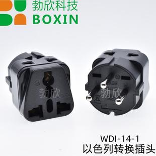 WDI-14-1以色列转换插头一转二半胶三圆脚埃及以色列用旅游适配器