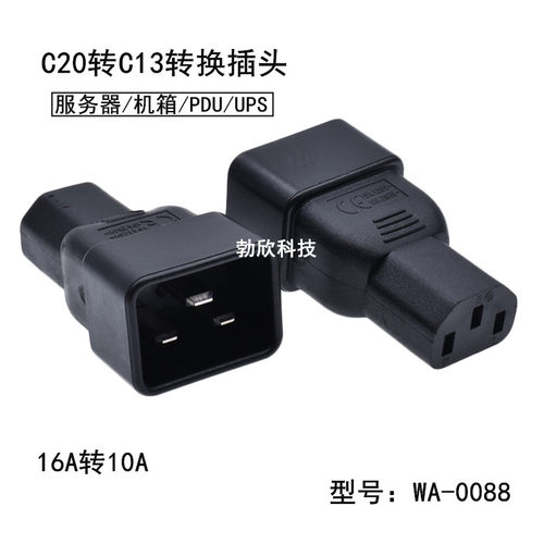WA-0088服务器电源电脑转换C20转C13插头 16A转10A品字形插头C14