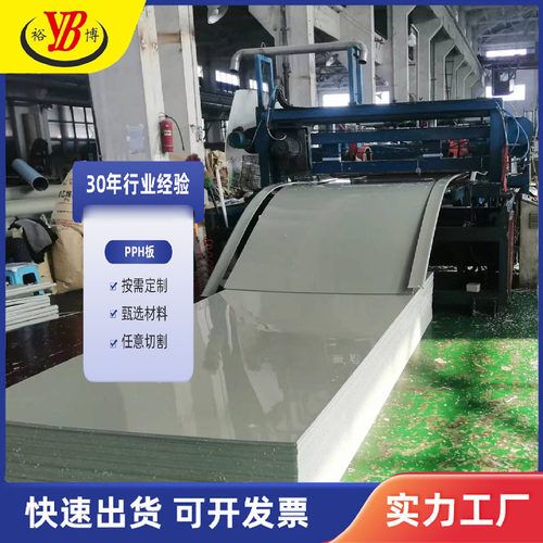 裕博PPH板材耐温耐酸碱