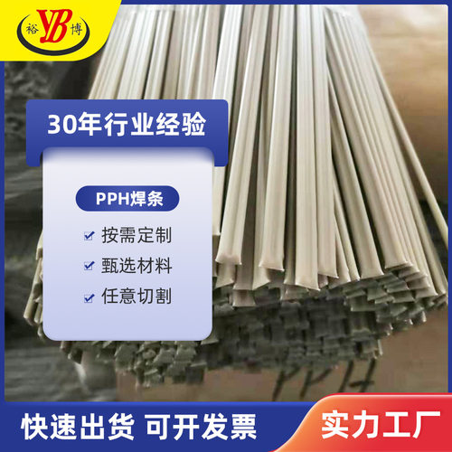 PPh白色灰色单股双股三股工业焊条 厂家直销  聚丙烯ppH塑料焊条