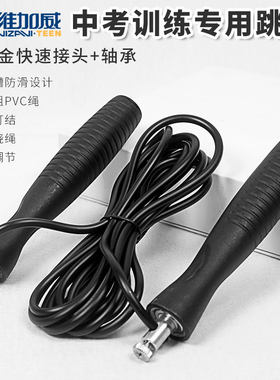 跳绳0070外轴承跳绳中招考试专用