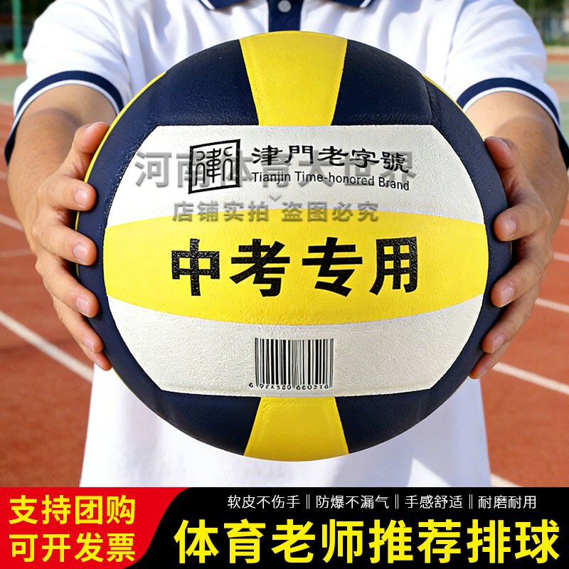 正品利生中考专用排球5号排球不伤手发泡排球软式硬排