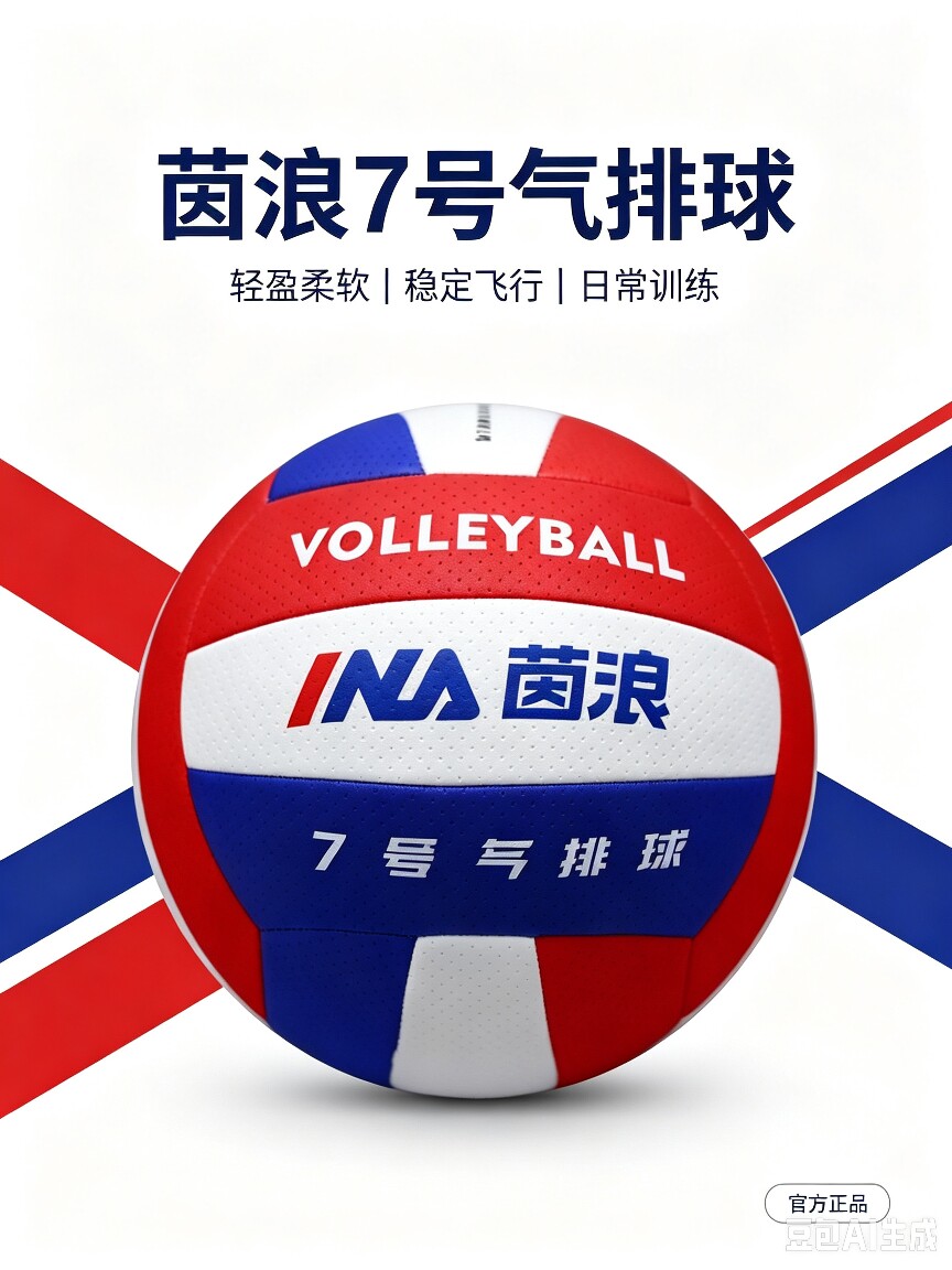 茵浪五号气排球七号气排球学生7号青少年软式比赛排球