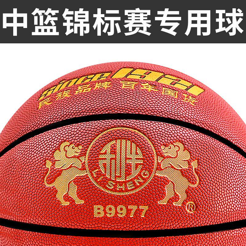 正品利生篮球B9977高级PU吸汗篮球中招考试篮球大学生比赛篮球成