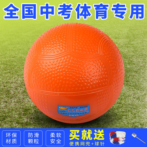 2kg中招体育考试实心球中学生