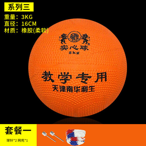 利生实心球铅球中招考试实心球