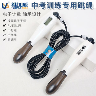 维加威跳绳钢丝电子计数0113电子计数耐磨钢丝绳学生中考训练成人