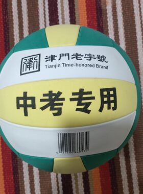 唐山排球利生VP53中考排球排球不伤手发泡排球中考用排球