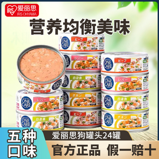 爱丽思狗狗零食泰迪柯基营养拌饭狗罐头成幼犬增肥整箱24罐狗罐头