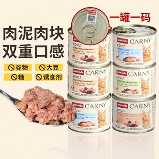 德罐原装进口animondaCarny爱诺德卡昵猫罐头湿粮零食罐头200g*6