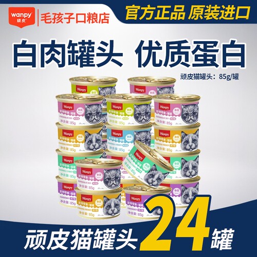 顽皮泰国进口猫罐头汤汁补水