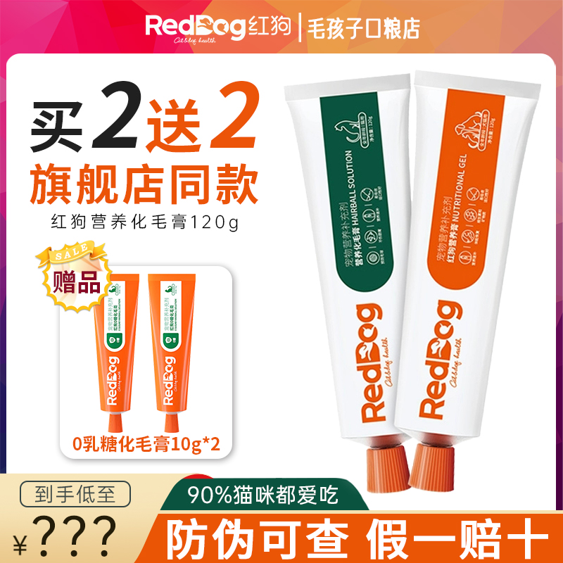 化毛膏猫咪红狗鱼油猫用营养膏猫条宠物成猫幼猫专用猫草片化毛球