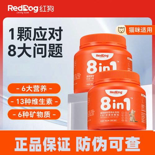 红狗复合维生素8合1多维软颗粒猫咪狗狗营养补充剂维生素b族