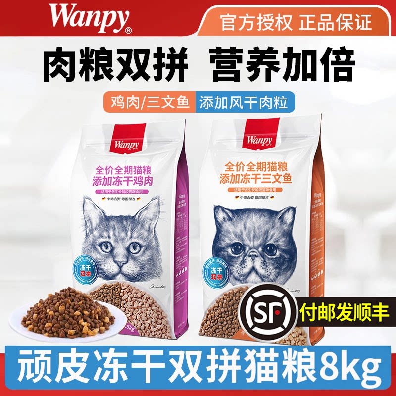 顽皮双拼冻干猫粮全阶段8kg图片