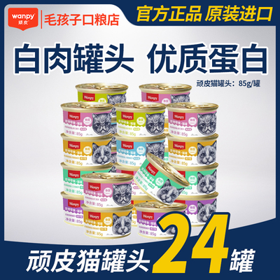 顽皮泰国进口猫罐头汤汁补水
