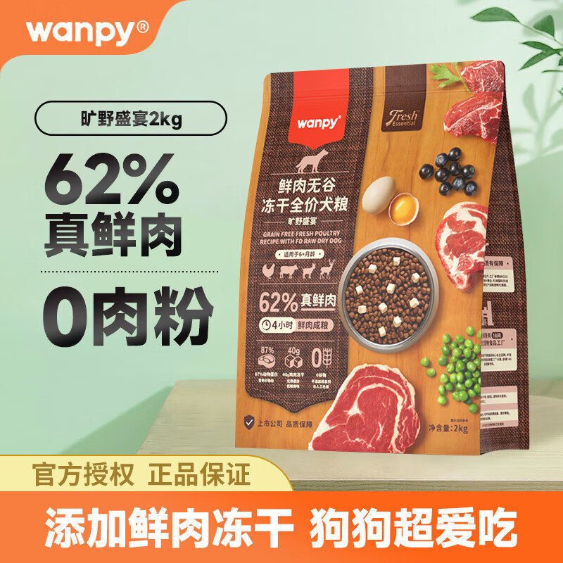 顽皮鲜选wanpy鲜肉无谷成犬幼犬粮双拼冻干狗粮通用型10kg真鲜肉