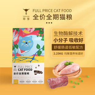 萃享猫粮猫舍用粮全价营养小颗粒成幼猫粮全价全期20斤10kg猫粮
