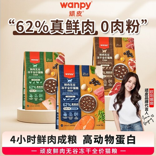 顽皮鲜选无谷冻干鲜肉猫粮2kg