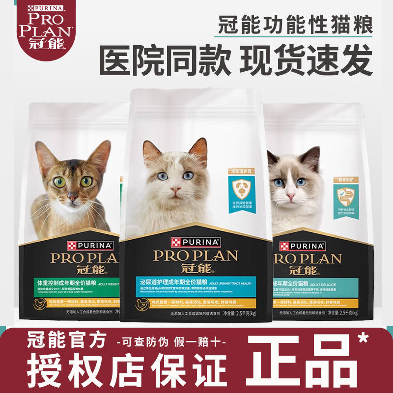 冠能肠胃呵护体重控制泌尿道呵护全价猫粮成猫室内布偶美毛防软便