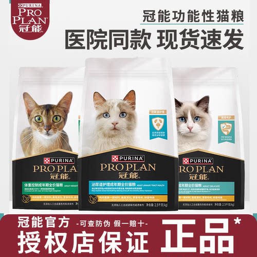 冠能肠胃泌尿道呵护体重控制猫粮