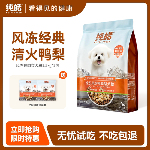 纯皓全价风冻狗粮犬主粮