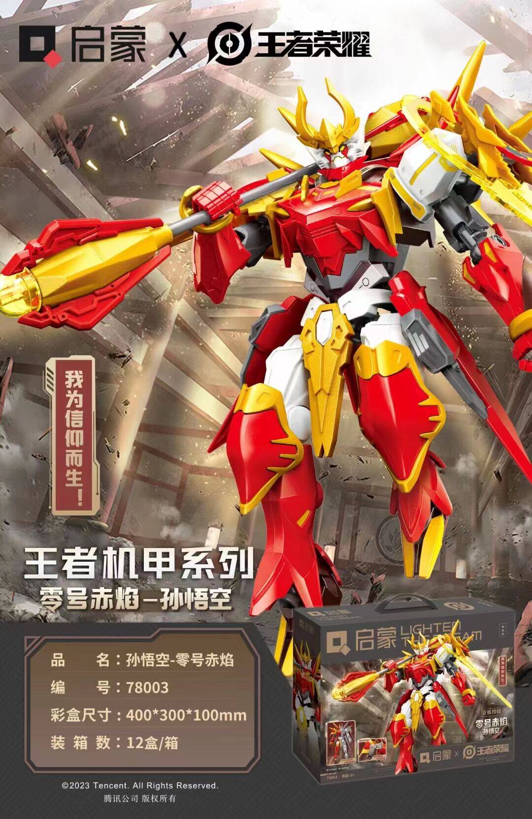 王者荣耀官方正版孙悟空零号炽焰机甲拼接积木赵云引擎之心模型