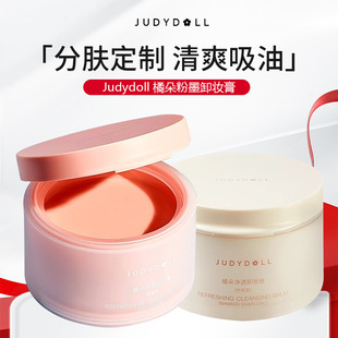 不紧绷不糊眼养肤卸妆乳 Judydou橘朵粉墨卸妆膏温和清洁养肤保湿