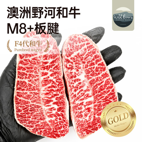 澳洲F4代和牛M8+板腱500g雪花牛
