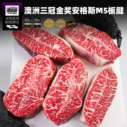 澳洲安格斯M5+板腱500g雪花牛排
