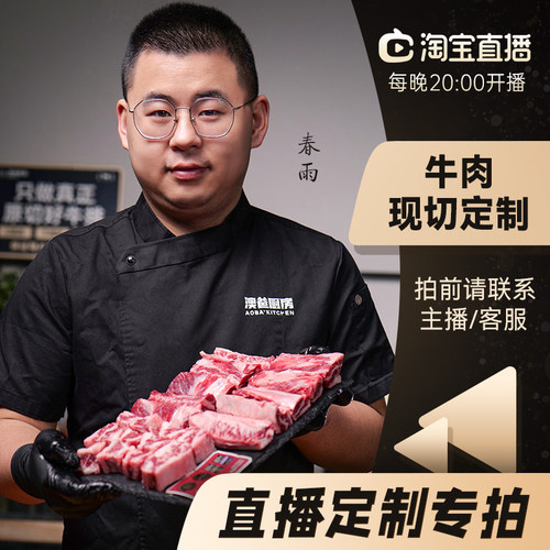 进口原切澳洲烤肉澳洲老爸和牛