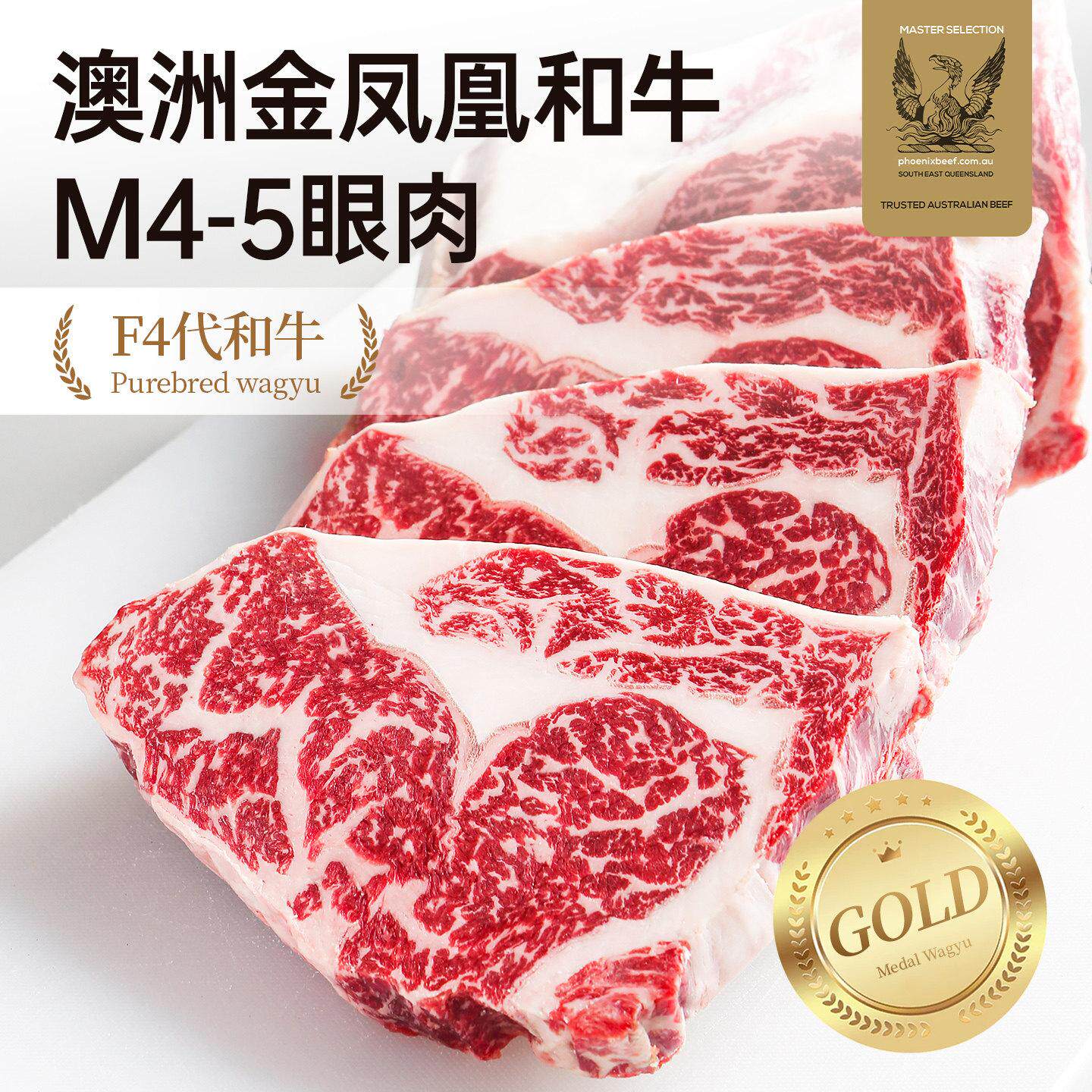 【澳洲老爸】澳洲金凤凰纯种和牛M4-5眼肉牛排原切雪花新鲜牛肉扒