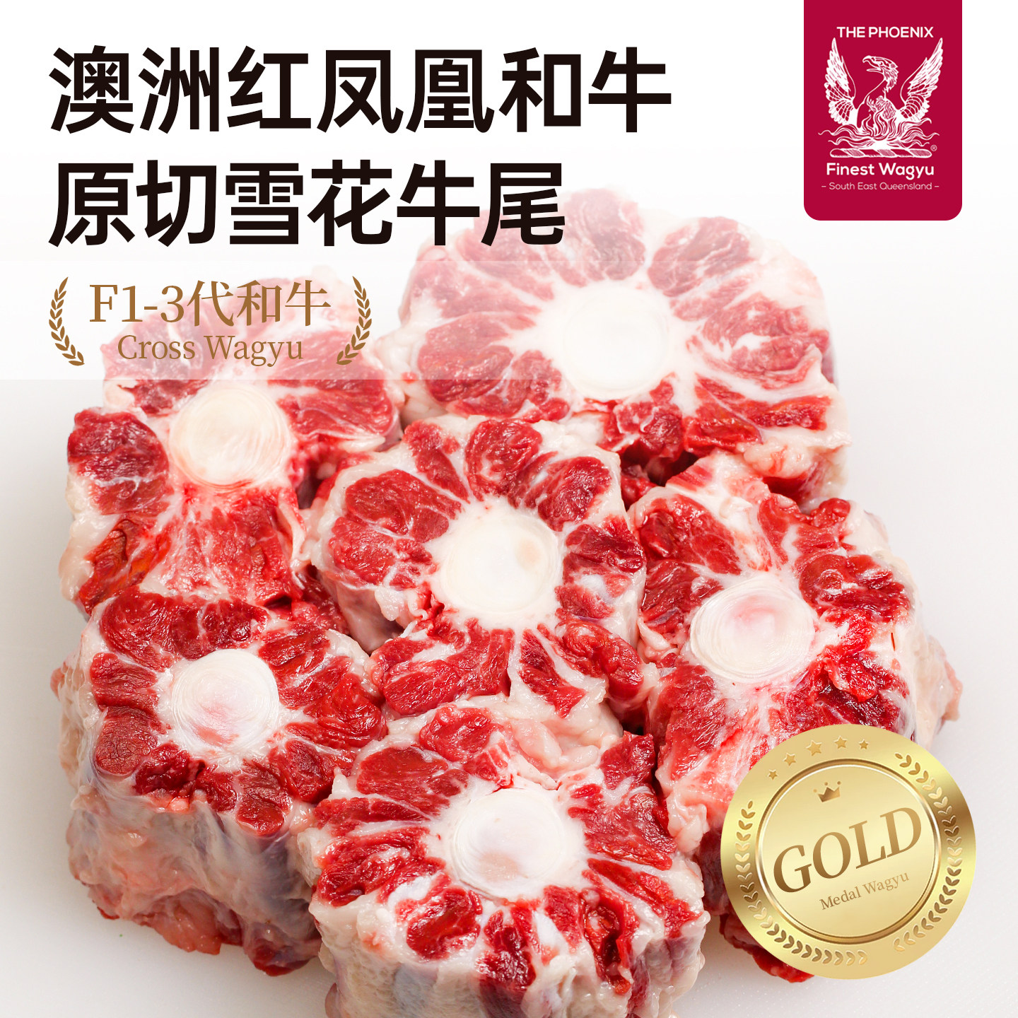【澳洲老爸】凤凰和牛原切牛尾骨进口整根新鲜牛尾巴宝宝辅食牛肉